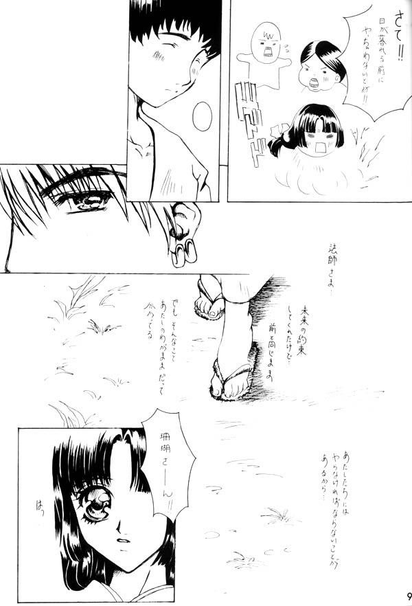 Mahiru no Tsuki page 5 full