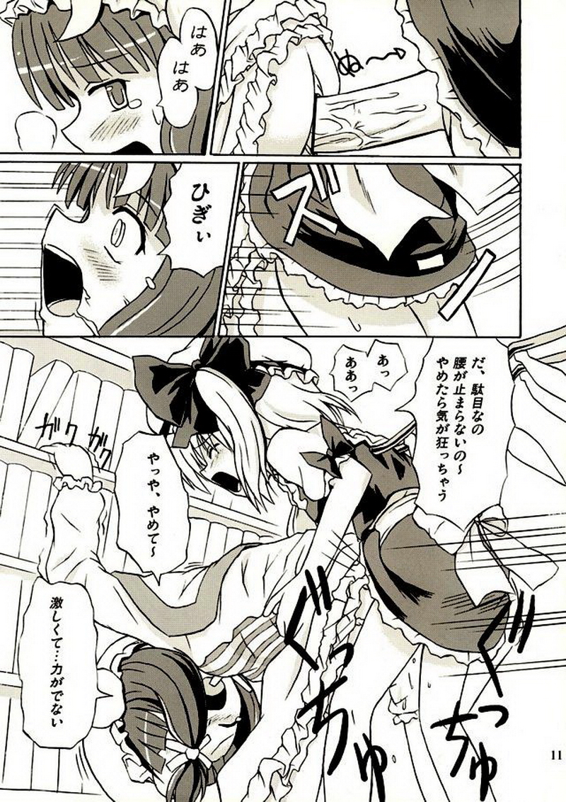 Touhou Youjo Ranbu 2 page 10 full