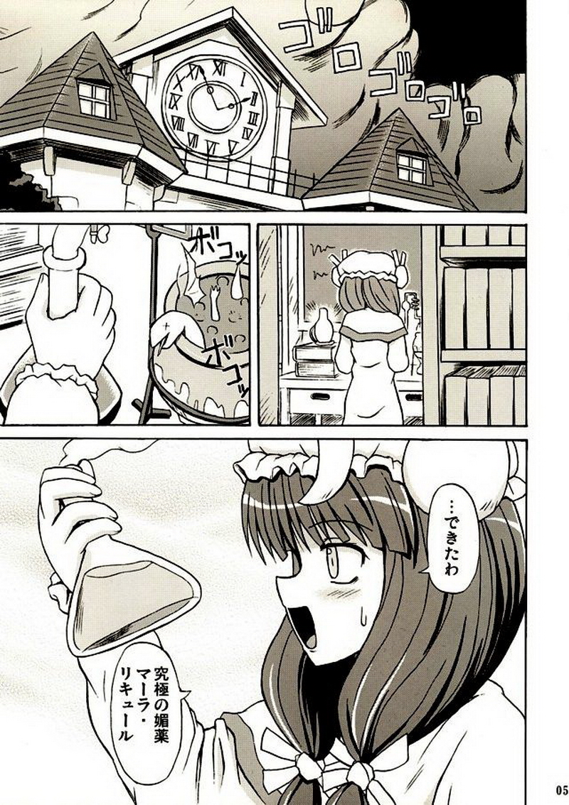 Touhou Youjo Ranbu 2 page 4 full