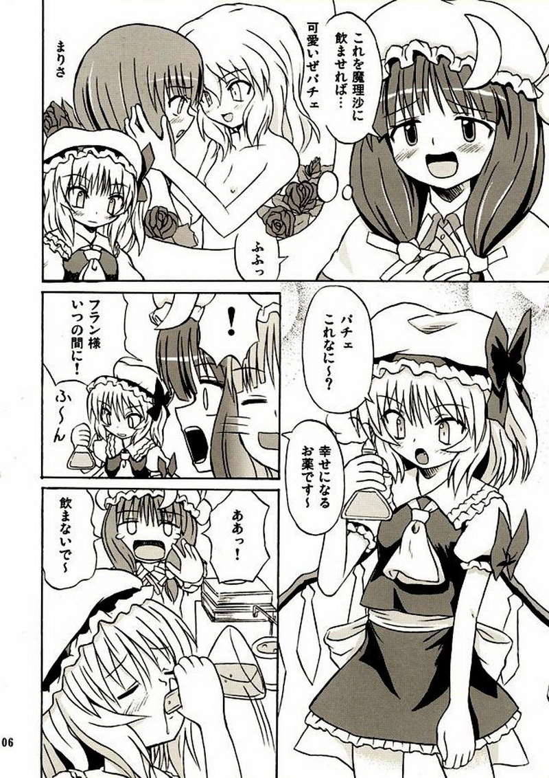Touhou Youjo Ranbu 2 page 5 full
