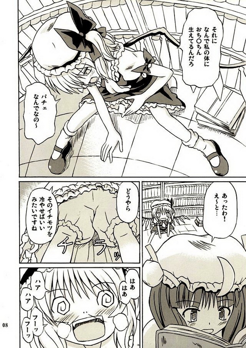 Touhou Youjo Ranbu 2 page 7 full