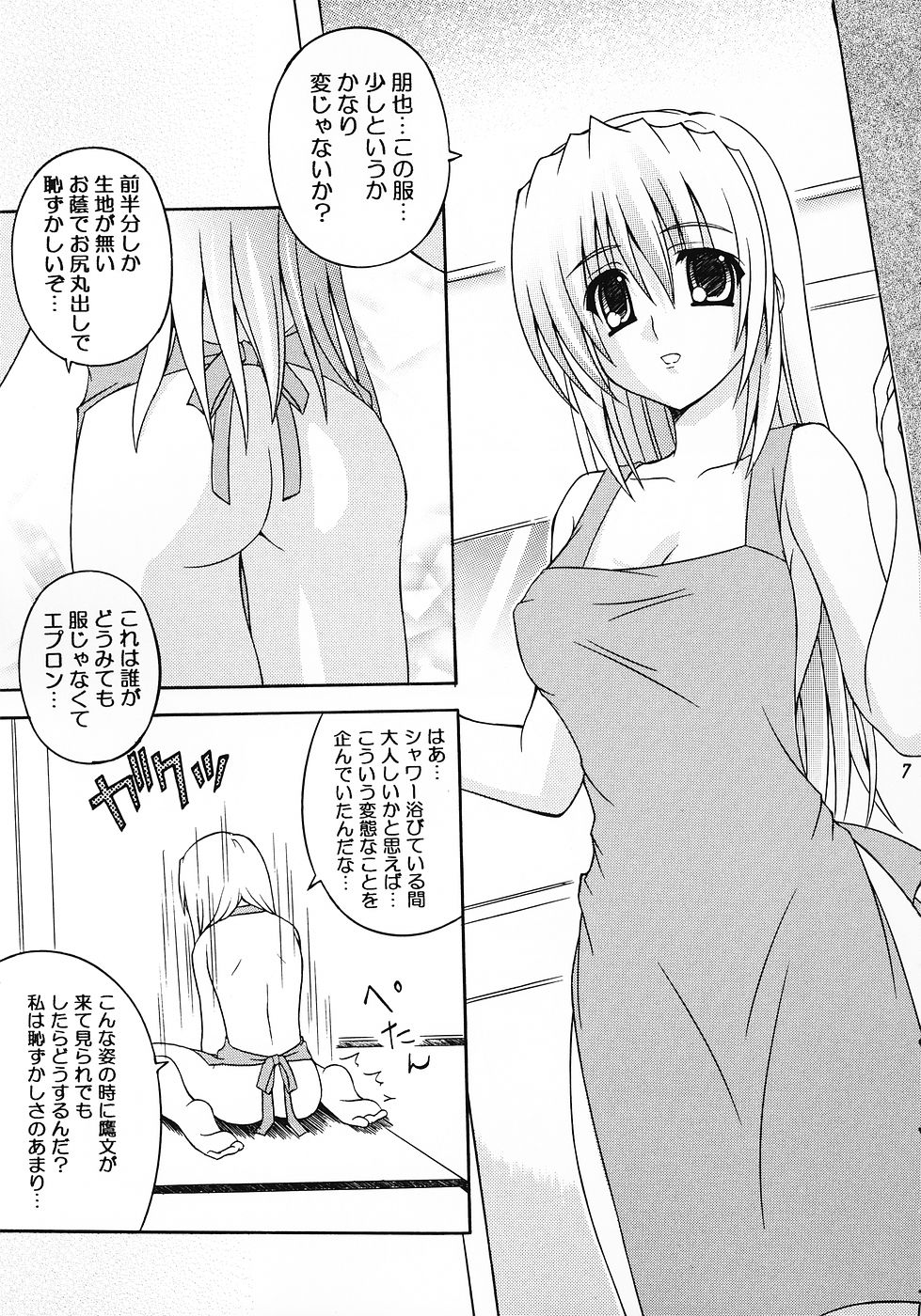 Saranaru Takamihe After page 7 full