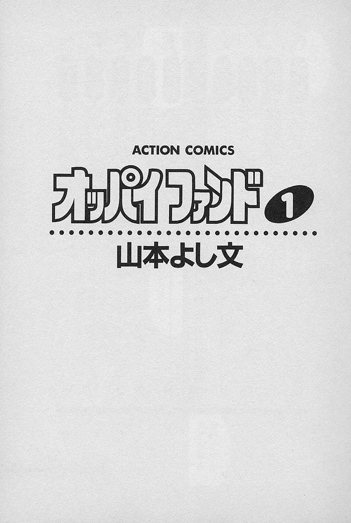 Oppai Fund Vol.1 page 3 full