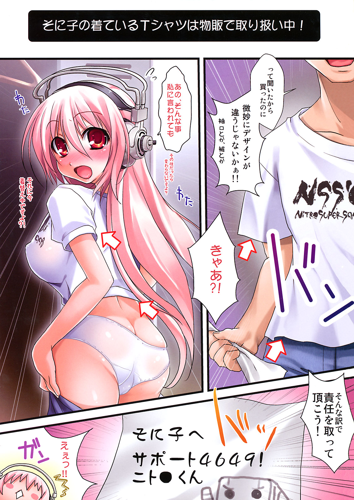 Super Sonico no Saikyou Support Center page 2 full