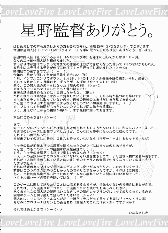 Love Love Fire!! Vol. 1 page 3 full