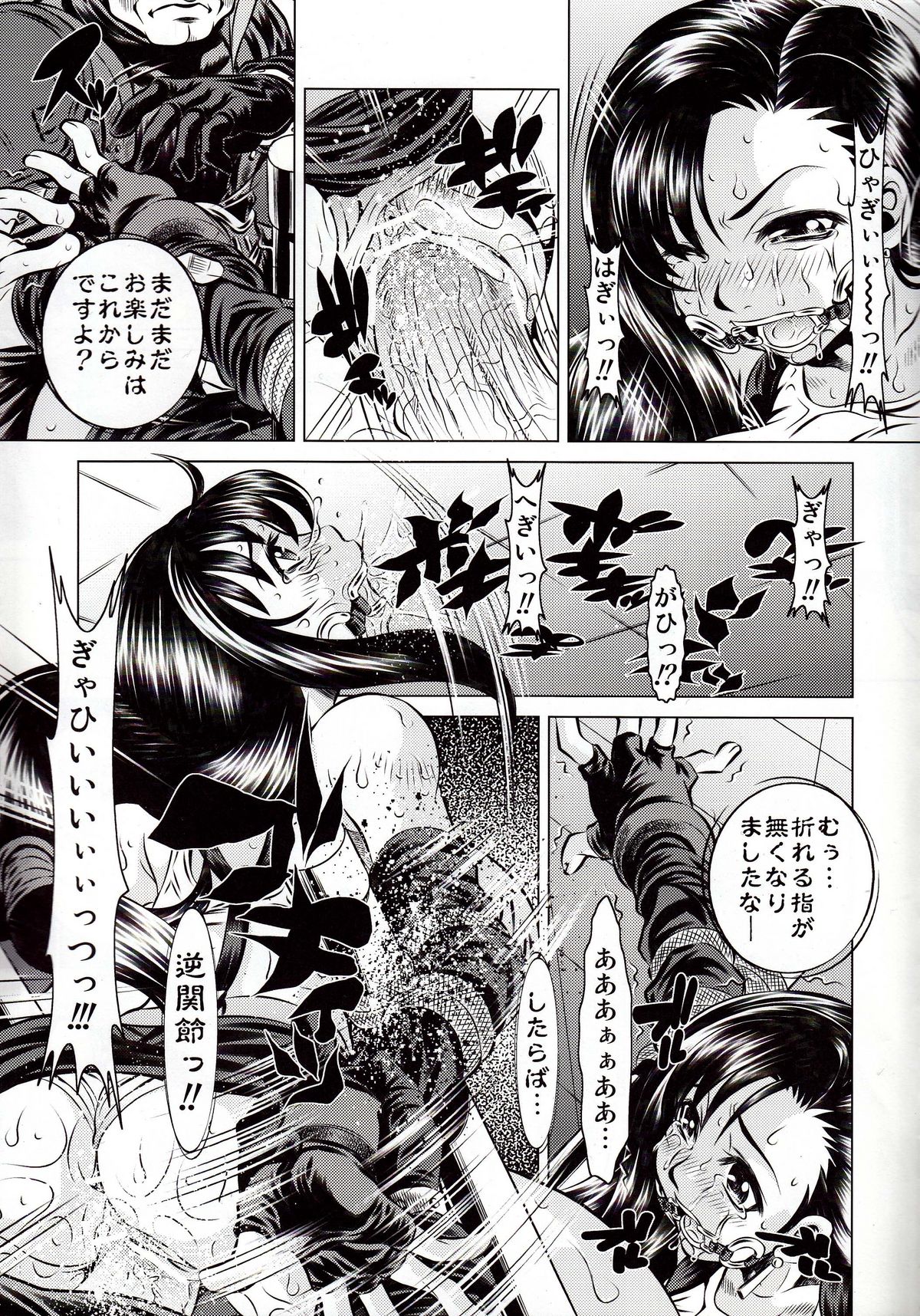 Goumon Kan Rei Shichi Hen page 4 full
