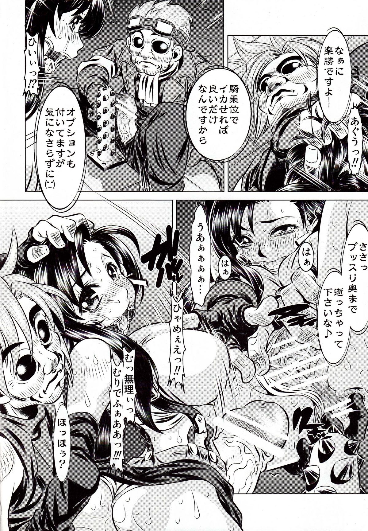 Goumon Kan Rei Shichi Hen page 7 full
