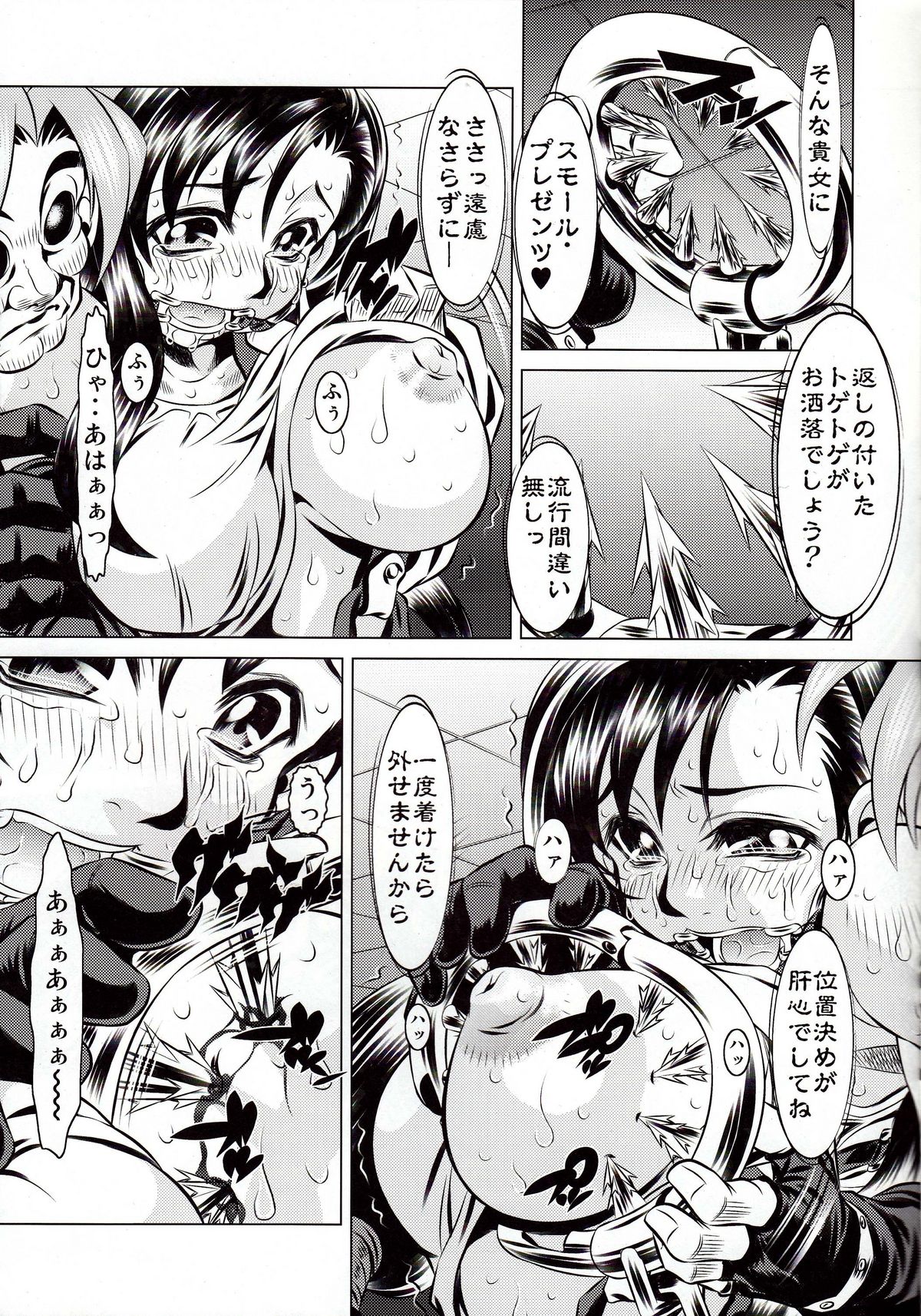 Goumon Kan Rei Shichi Hen page 8 full