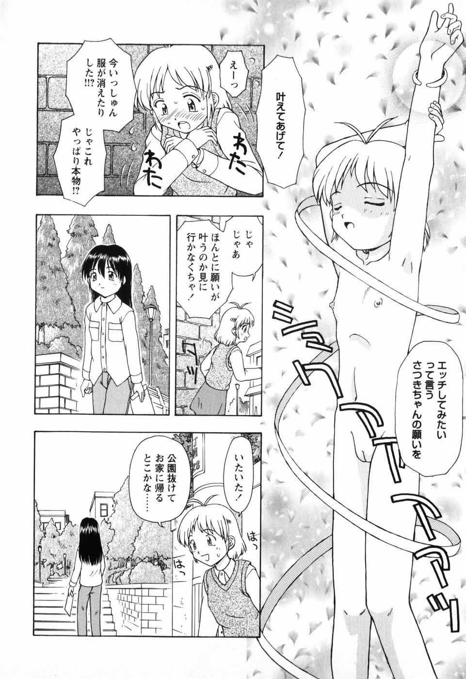 Chiisai Mahou page 10 full