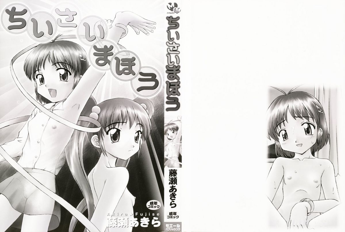 Chiisai Mahou page 2 full