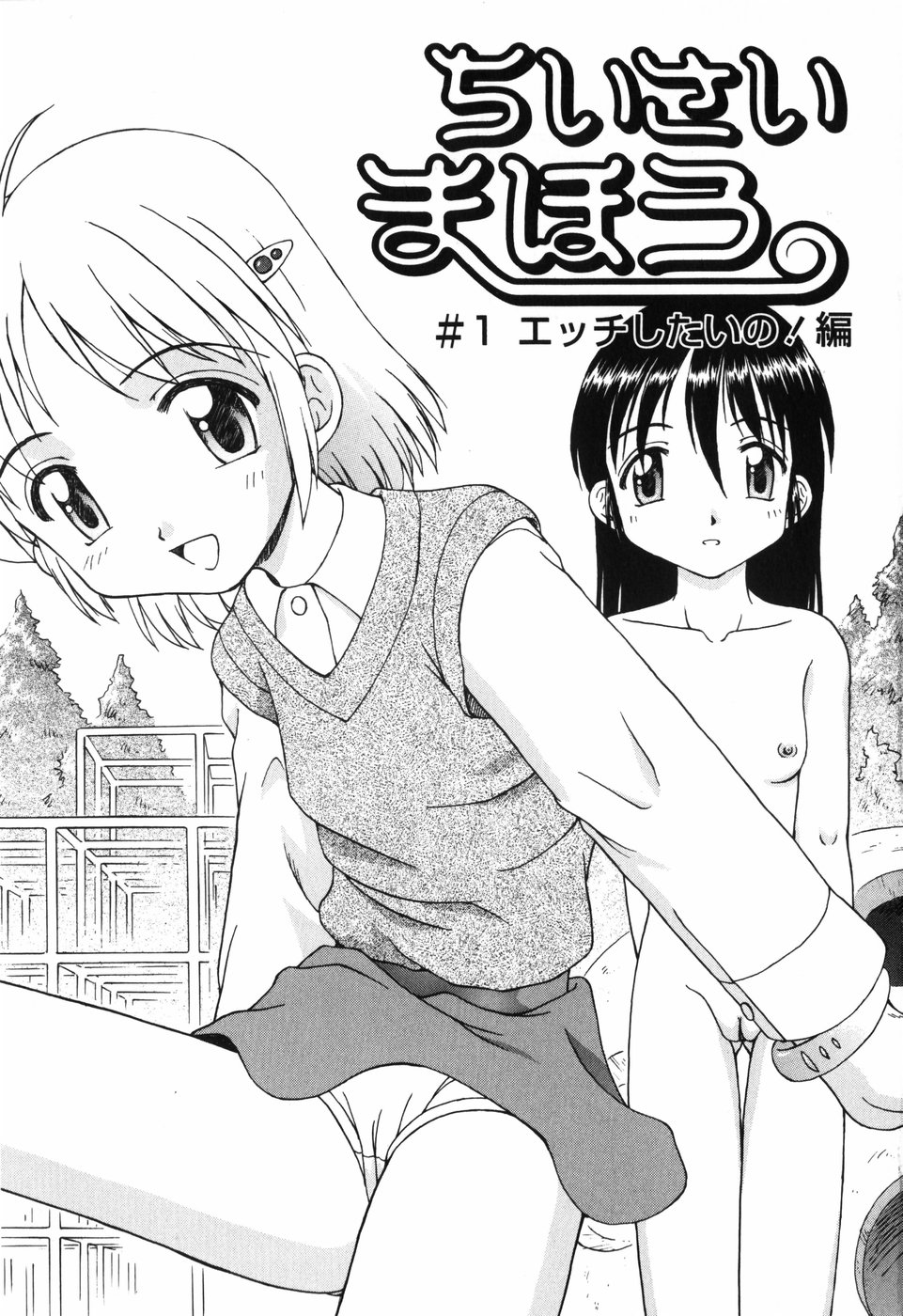 Chiisai Mahou page 5 full