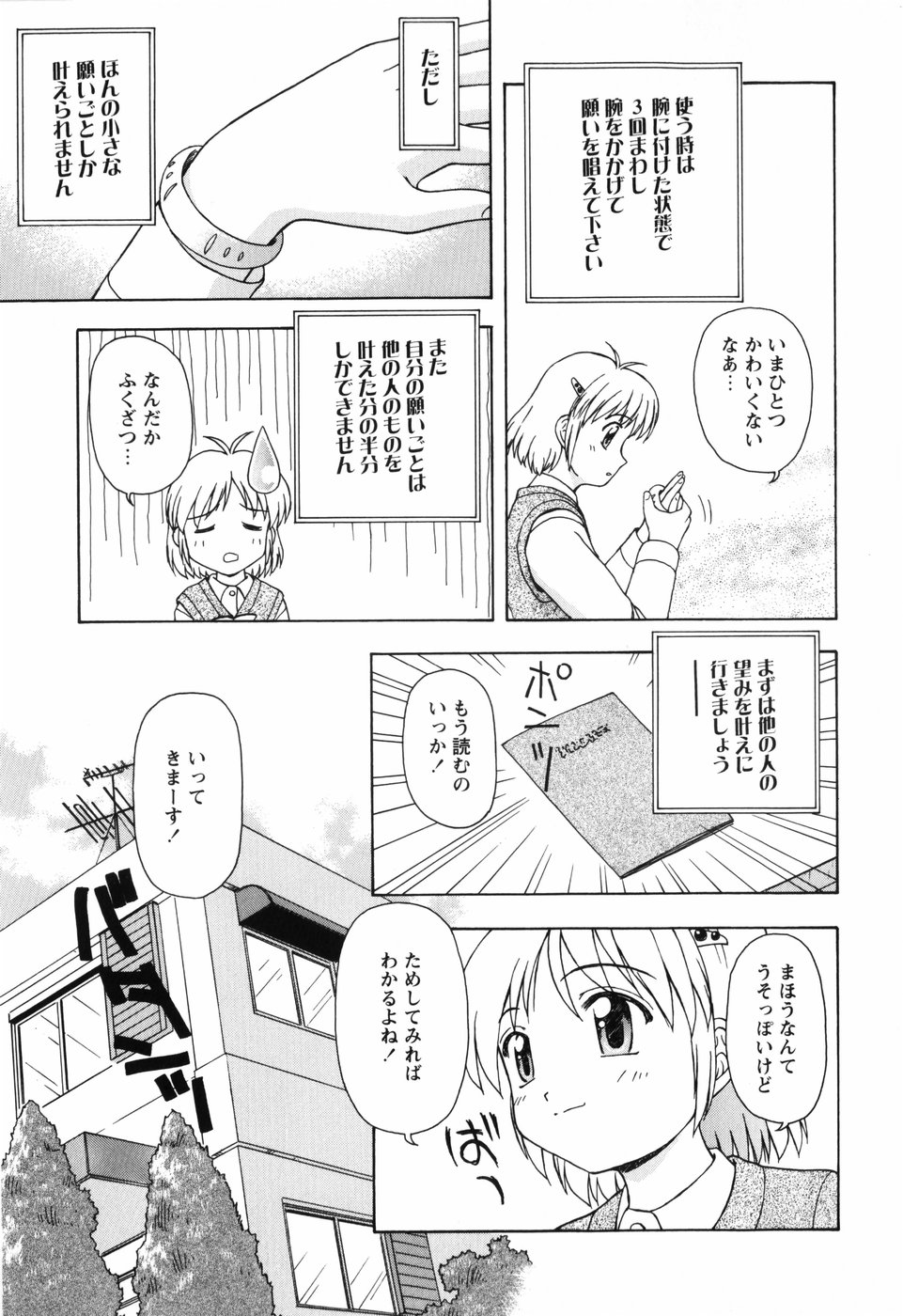 Chiisai Mahou page 7 full