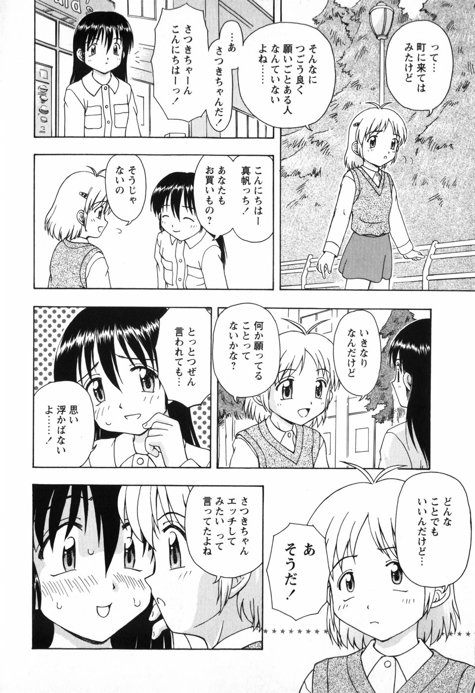 Chiisai Mahou page 8 full