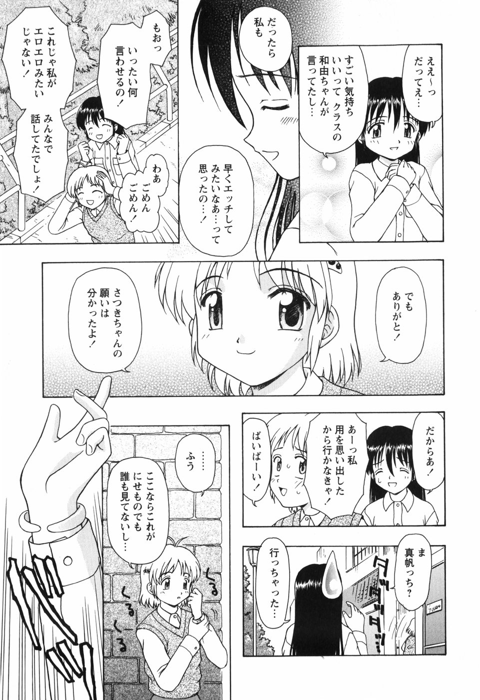 Chiisai Mahou page 9 full