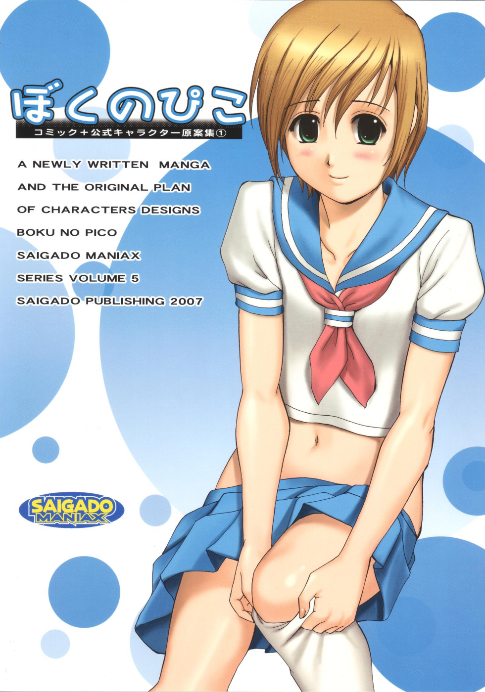 Boku no Pico Comic + Koushiki Character Genanshuu page 2 full