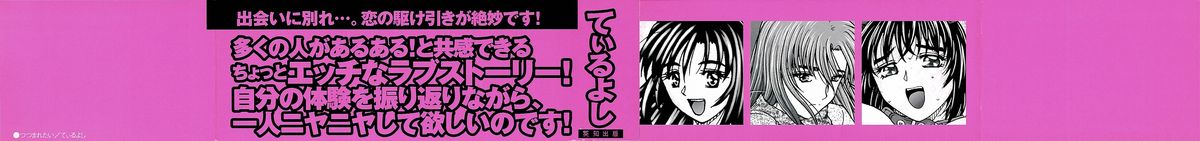 Tsutsumaretai - I want to be gently held to you page 3 full