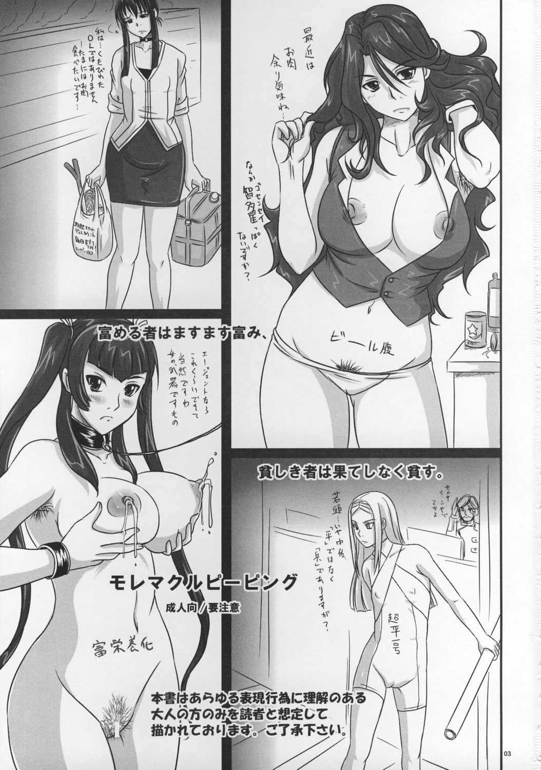 Moremakuru Peeping page 2 full
