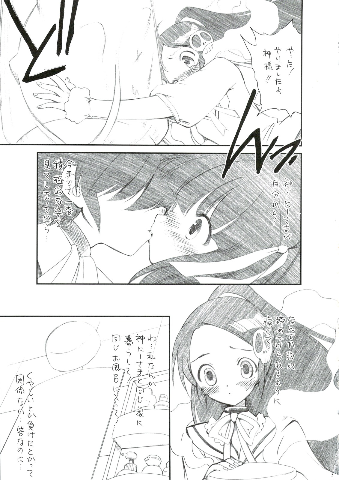 Kimi Shiru ya Kami no Miwaza page 2 full