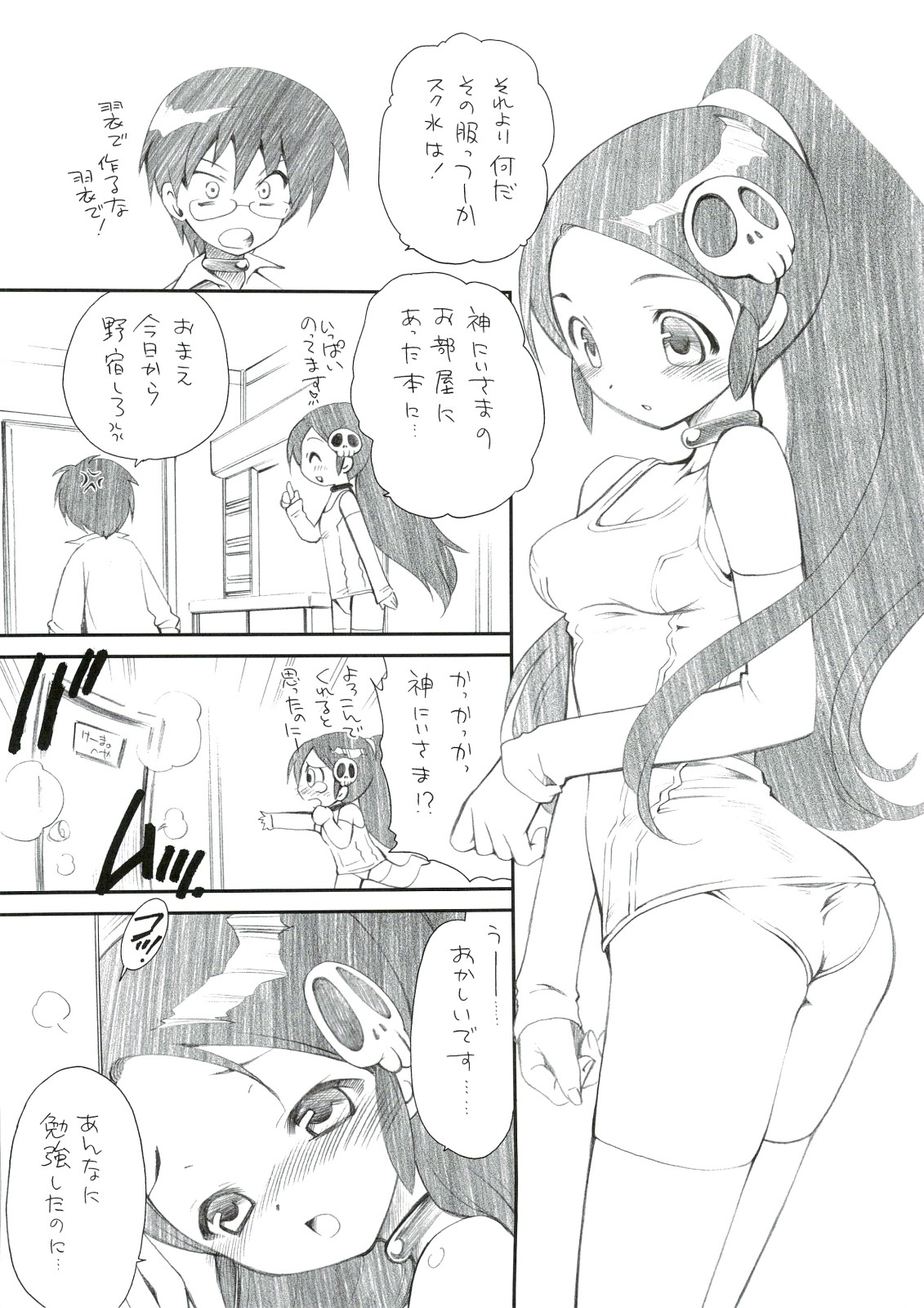 Kimi Shiru ya Kami no Miwaza page 8 full