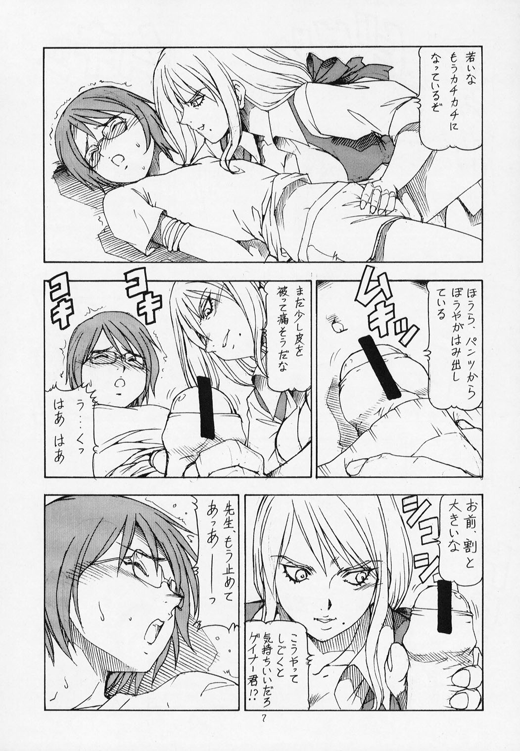 Onegai Adette Sensei page 8 full