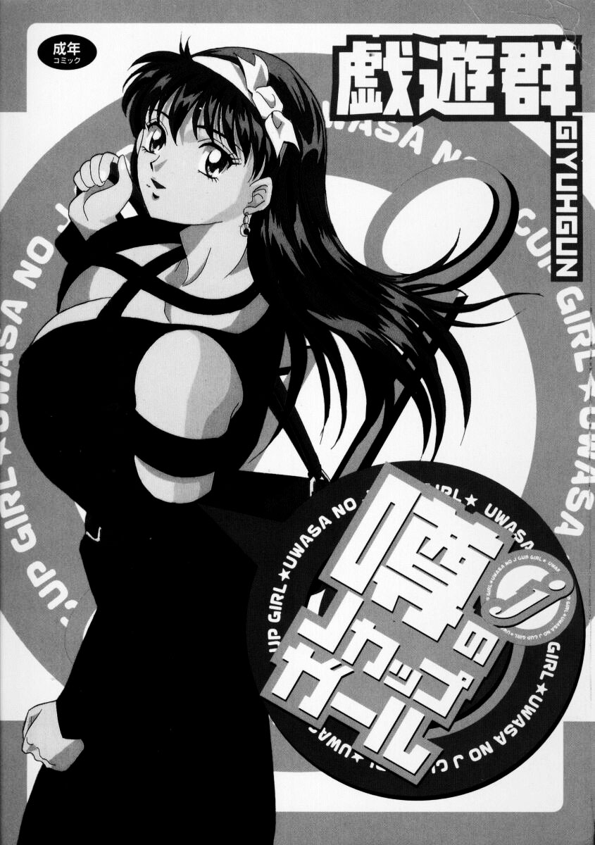 Uwasa no J-Cup Girl page 3 full