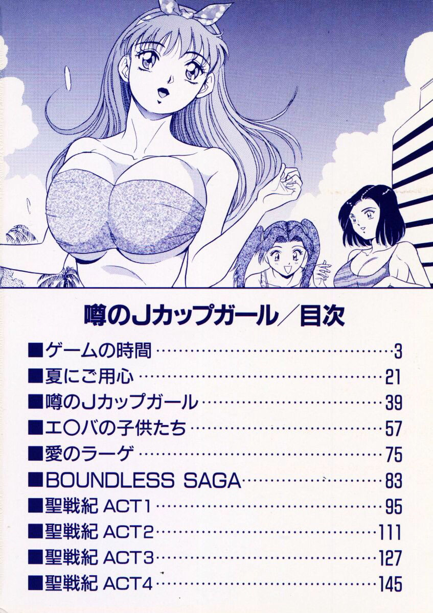 Uwasa no J-Cup Girl page 5 full