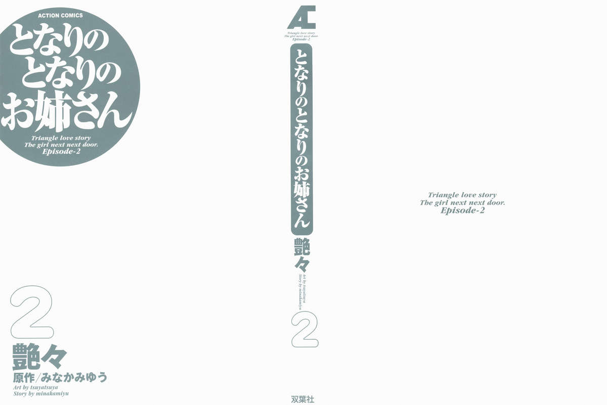 Tonari no Tonari no Onee-san 2 page 4 full