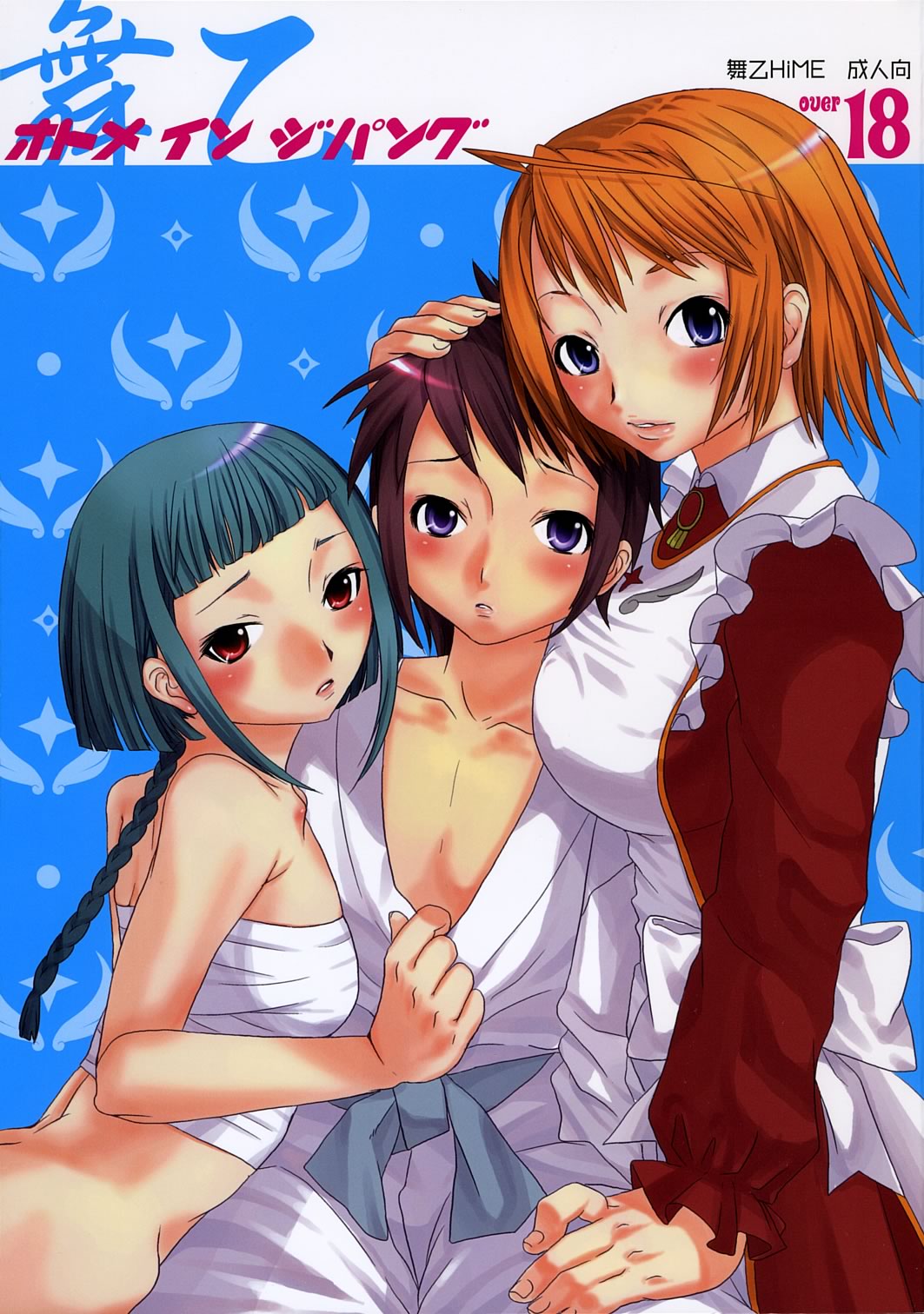 Otome in Jipang page 1 full