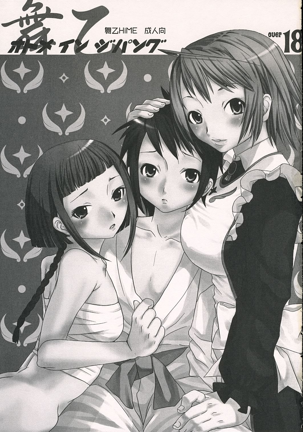 Otome in Jipang page 2 full