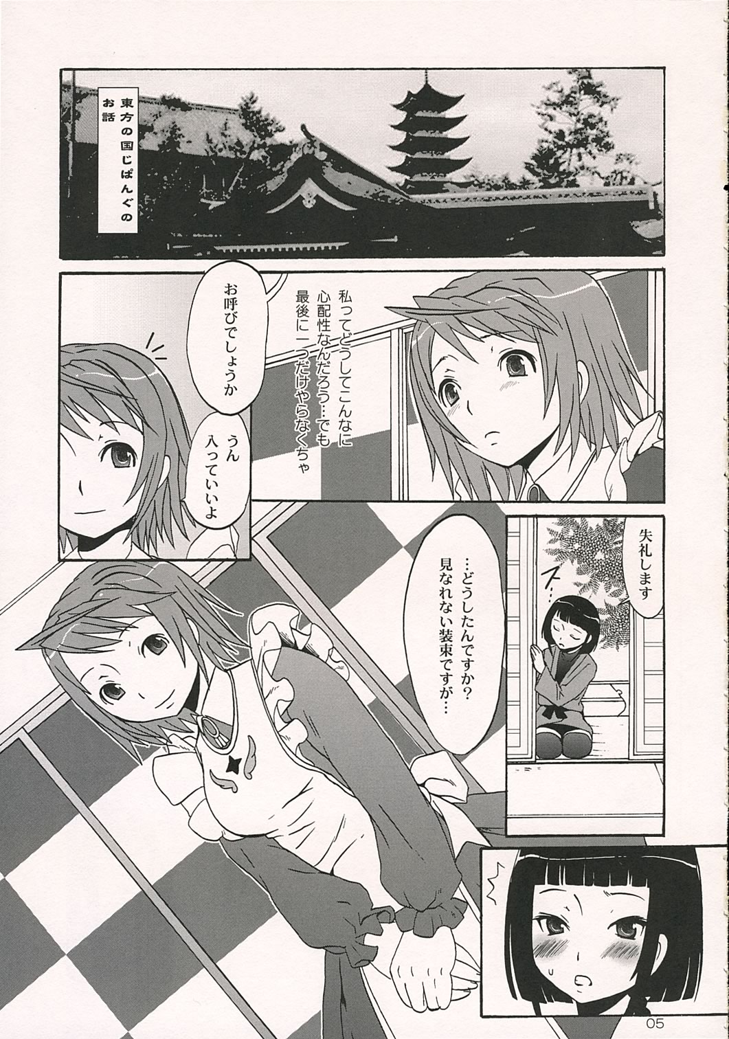 Otome in Jipang page 4 full