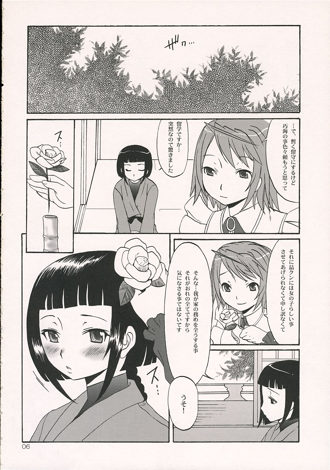 Otome in Jipang page 5 full