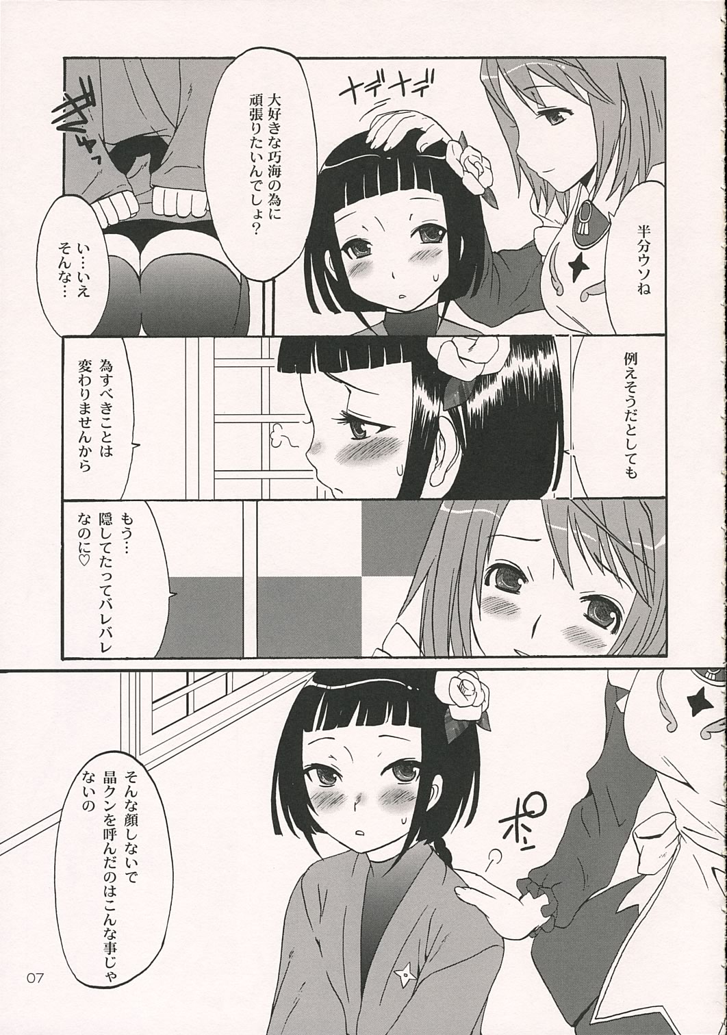 Otome in Jipang page 6 full