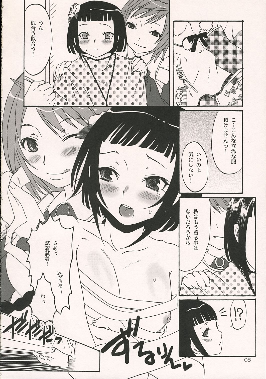 Otome in Jipang page 7 full