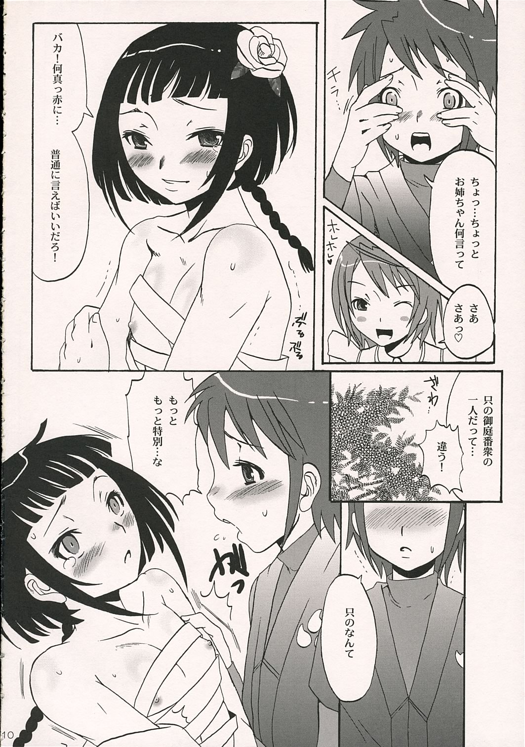 Otome in Jipang page 9 full
