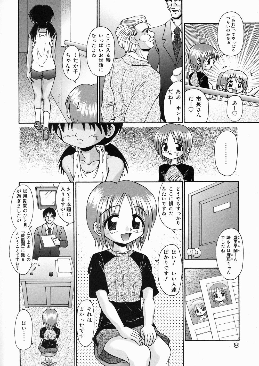 Momi no Ie page 10 full