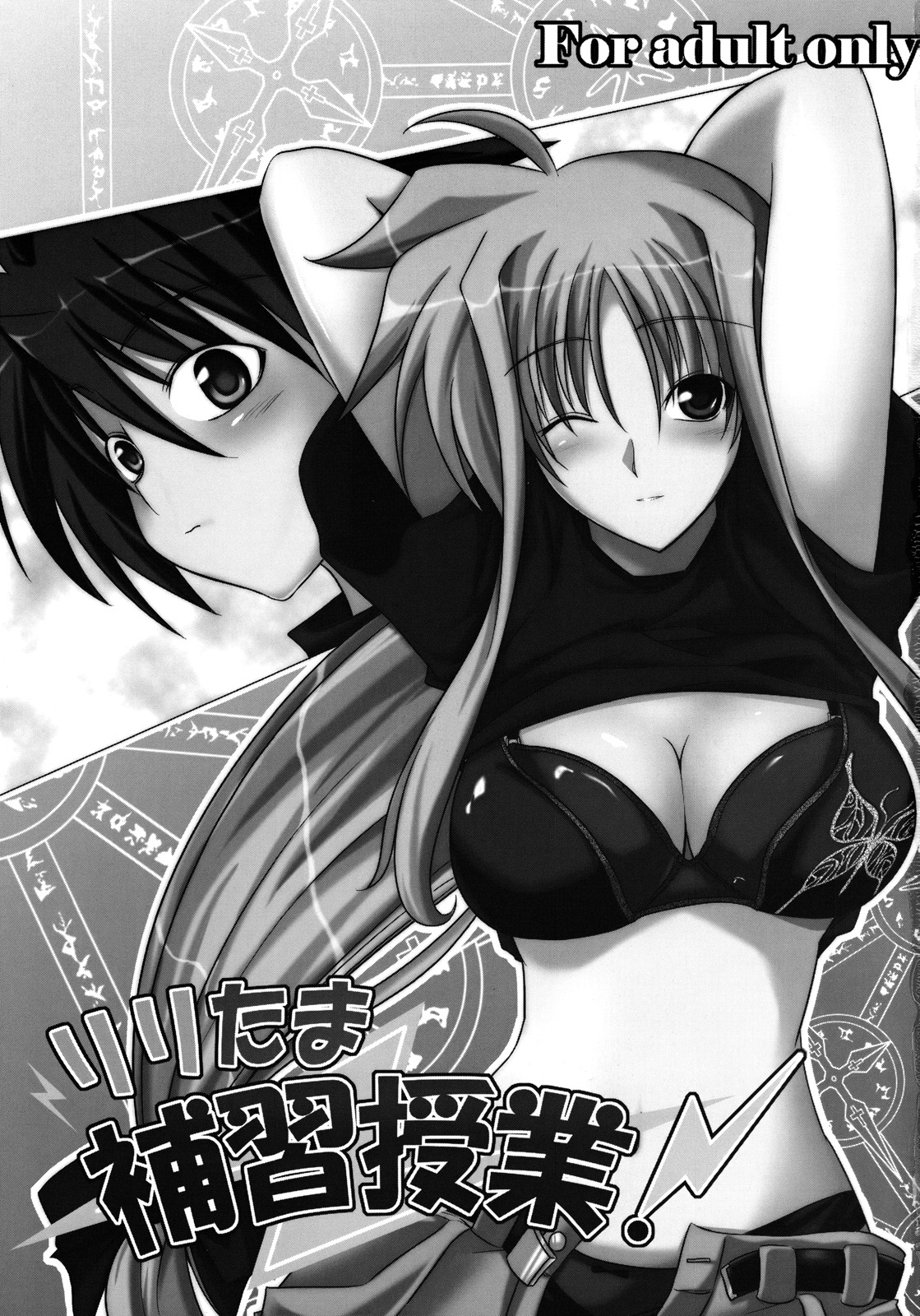 Lyri-tama Hoshuu Jugyou! page 2 full