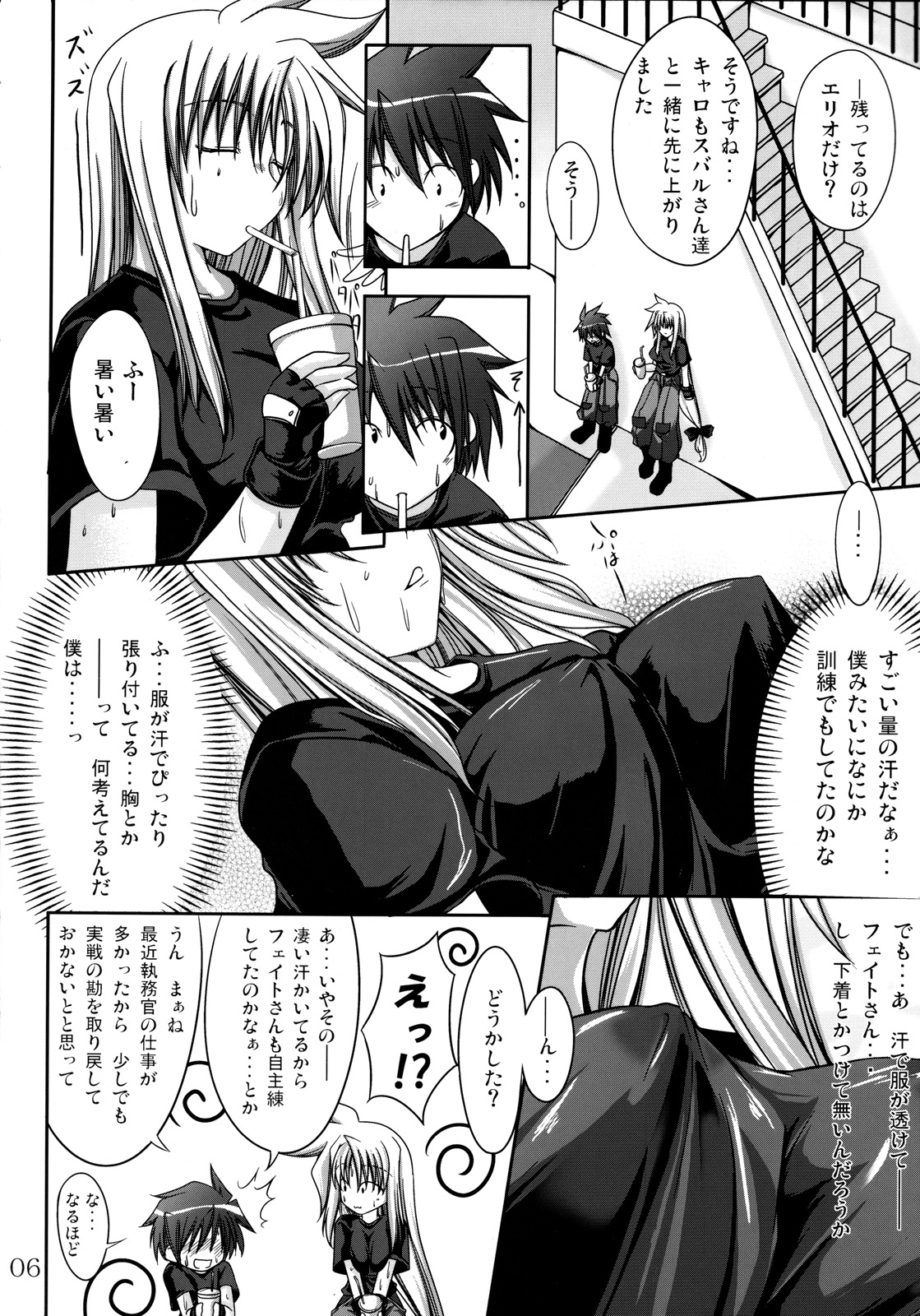 Lyri-tama Hoshuu Jugyou! page 5 full