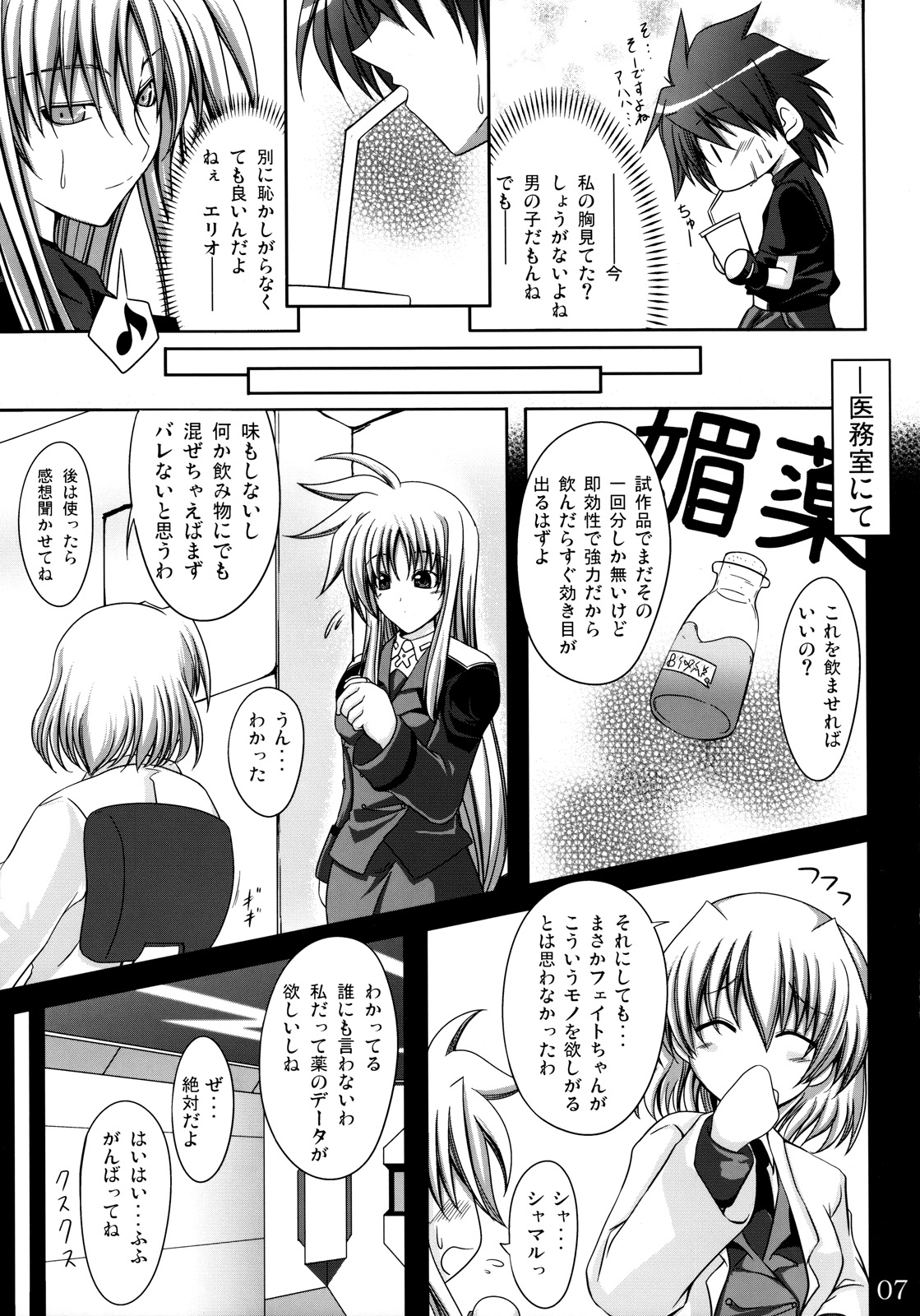 Lyri-tama Hoshuu Jugyou! page 6 full