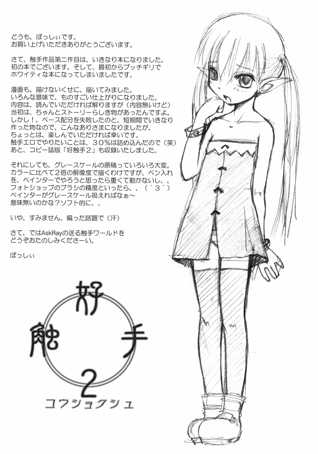 Koushokushu 2 page 3 full