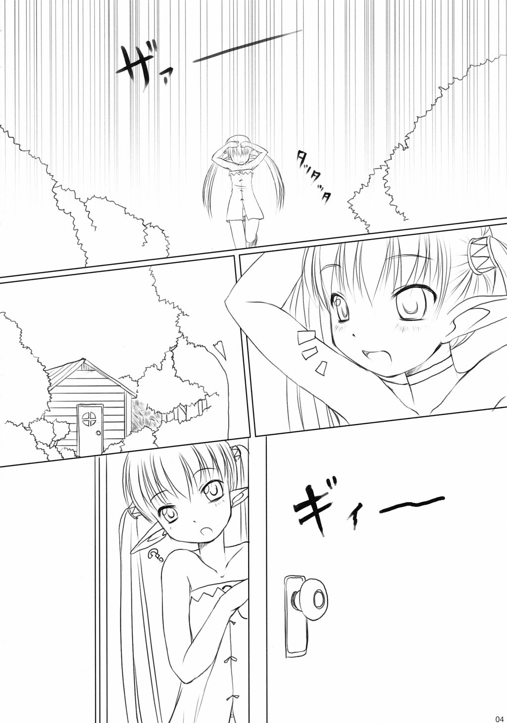 Koushokushu 2 page 4 full