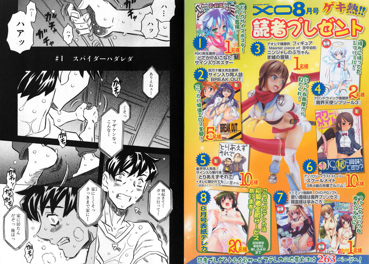 COMIC XO 2008-08 Vol. 27 page 4 full