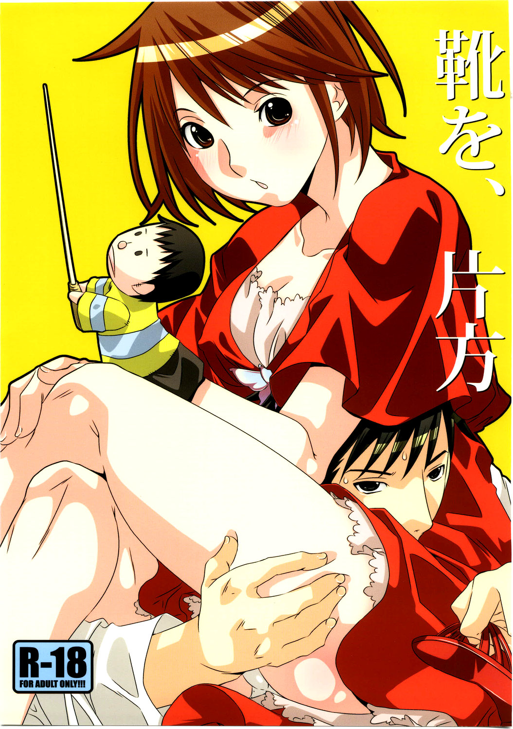 Kutsu wo, Katahou page 1 full