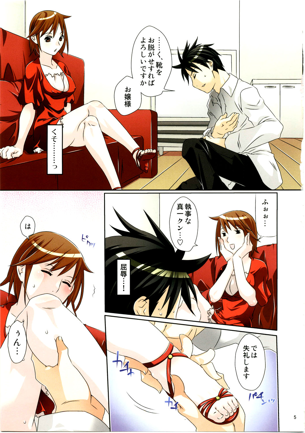 Kutsu wo, Katahou page 5 full