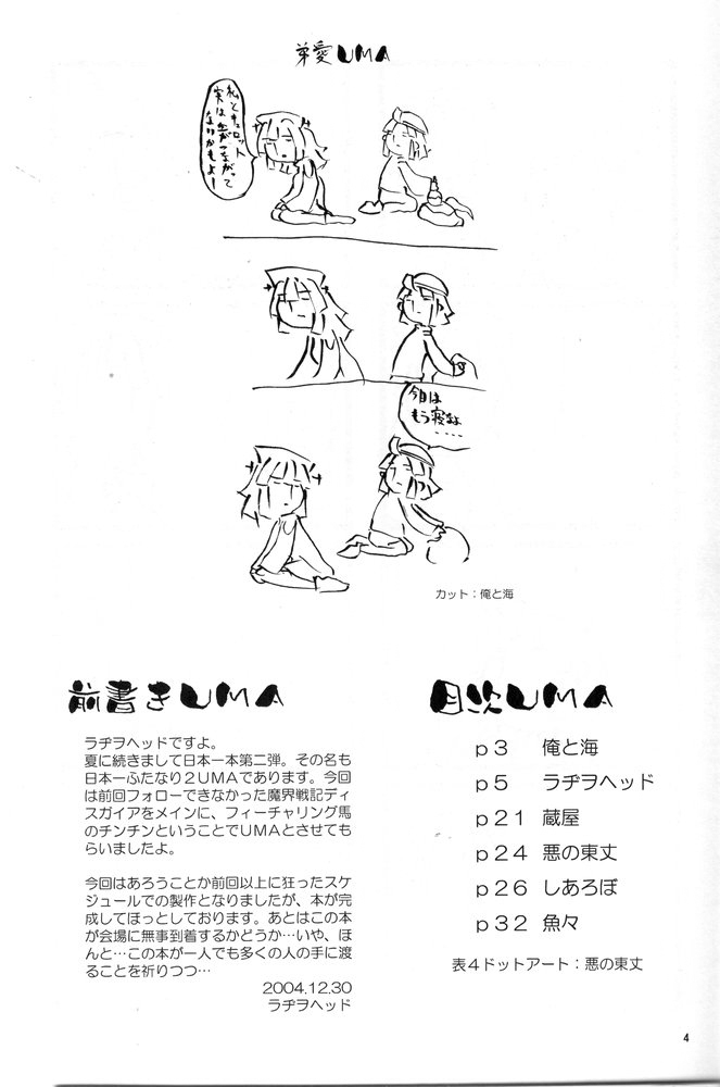 Nipponichi Futanari 2 UMA page 3 full