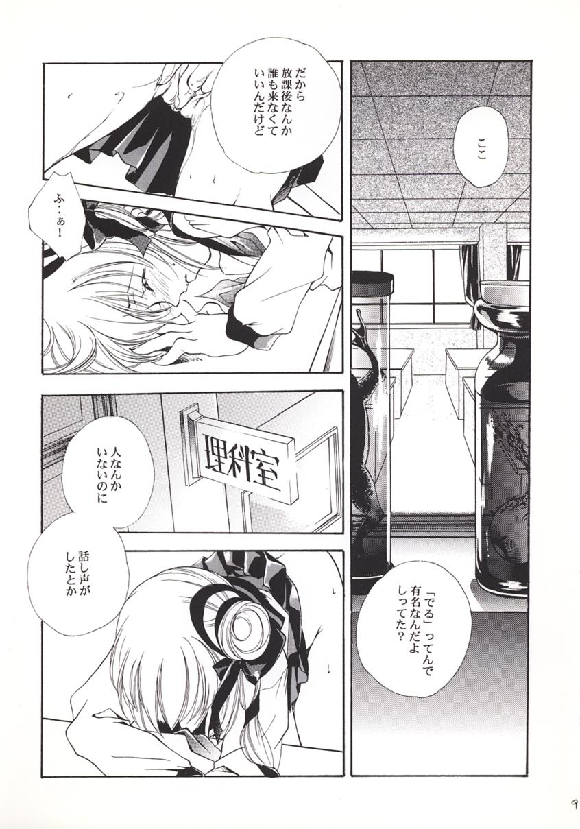 Kyuuketsu Hime Miyu Kahitsu Kaitei-ban page 6 full
