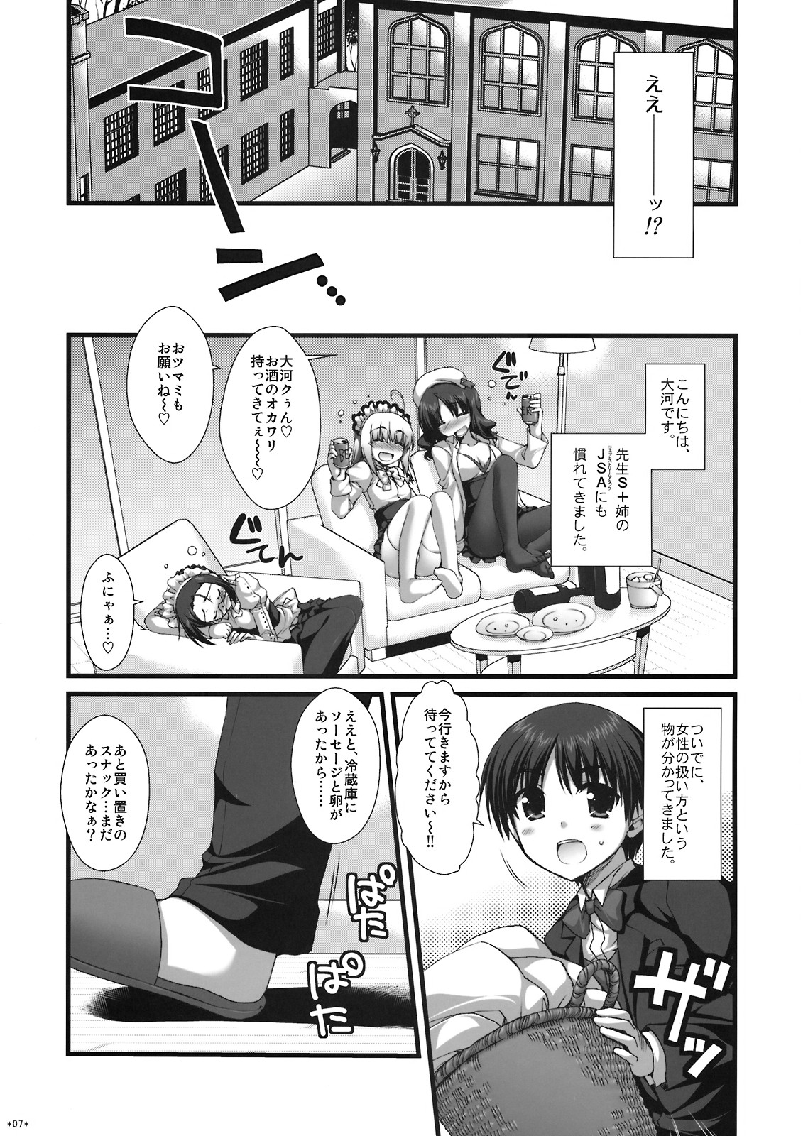 Expert ni Narouyo!! 4.0 - Let's become an Expert! page 6 full