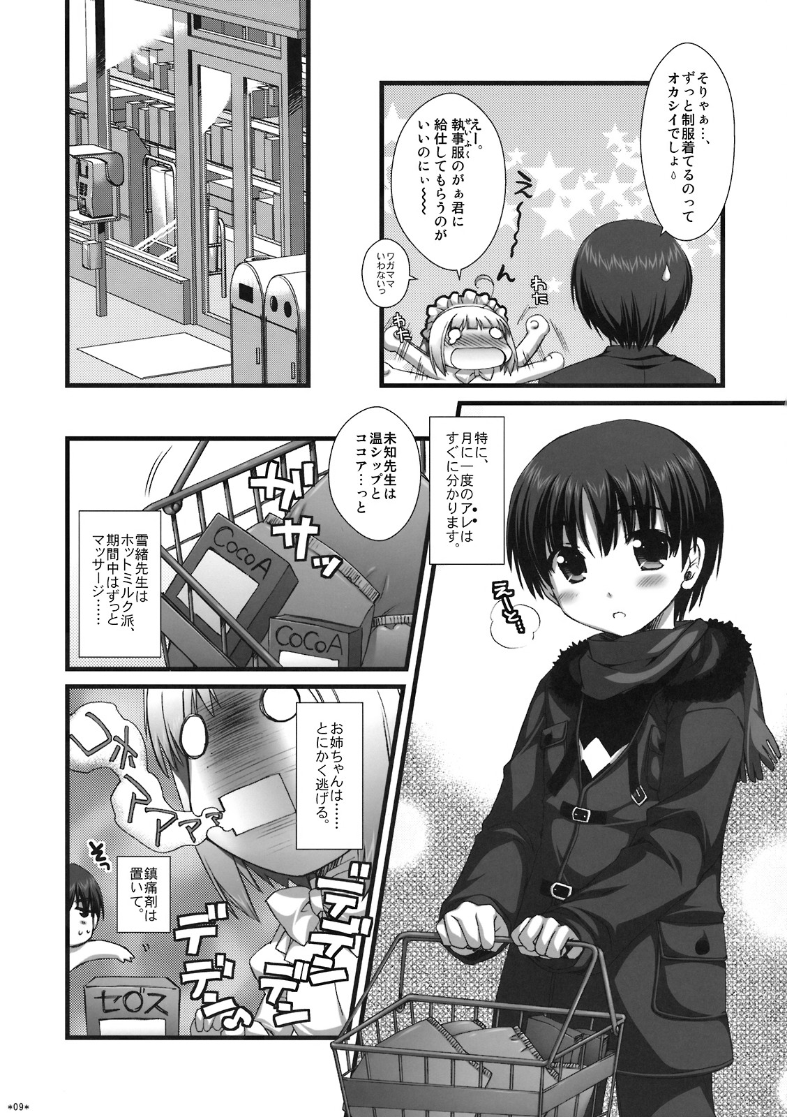 Expert ni Narouyo!! 4.0 - Let's become an Expert! page 8 full