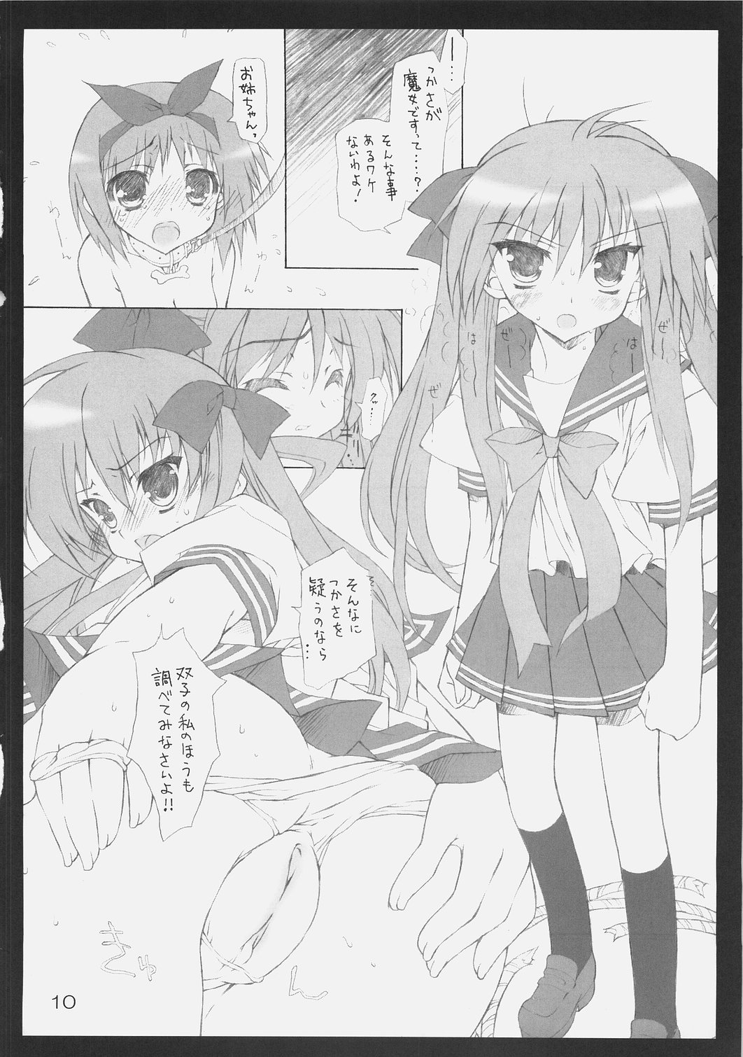 Onnanoko no Himichu page 9 full