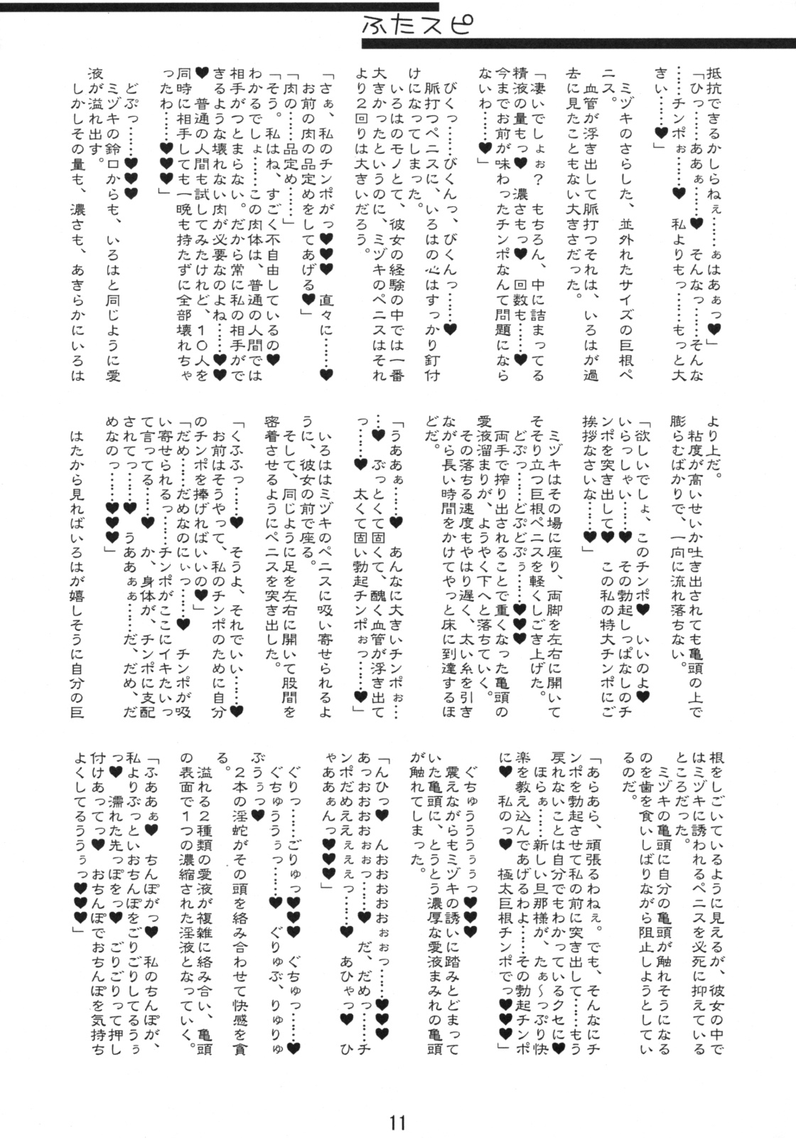 Futaspi page 10 full