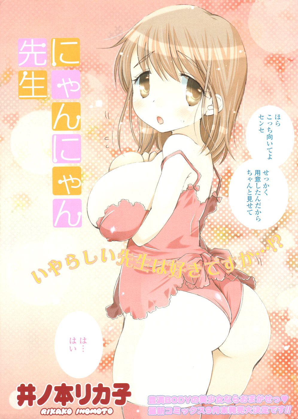 COMIC Potpourri Club 2008-09 page 3 full